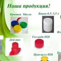 Продукция